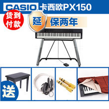 【卡西歐電鋼琴px150】最新最全卡西歐電鋼琴px150 產品參考信息